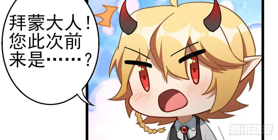 Q版番外：仗势欺人 第11页