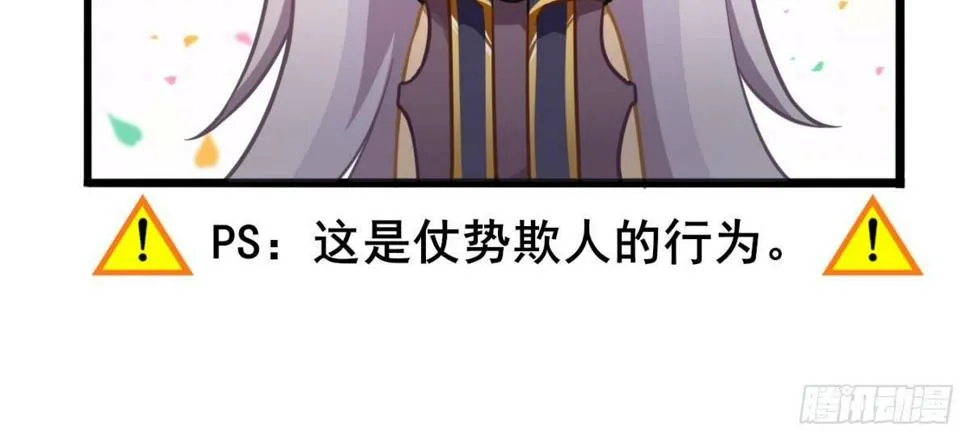 Q版番外：仗势欺人 第15页