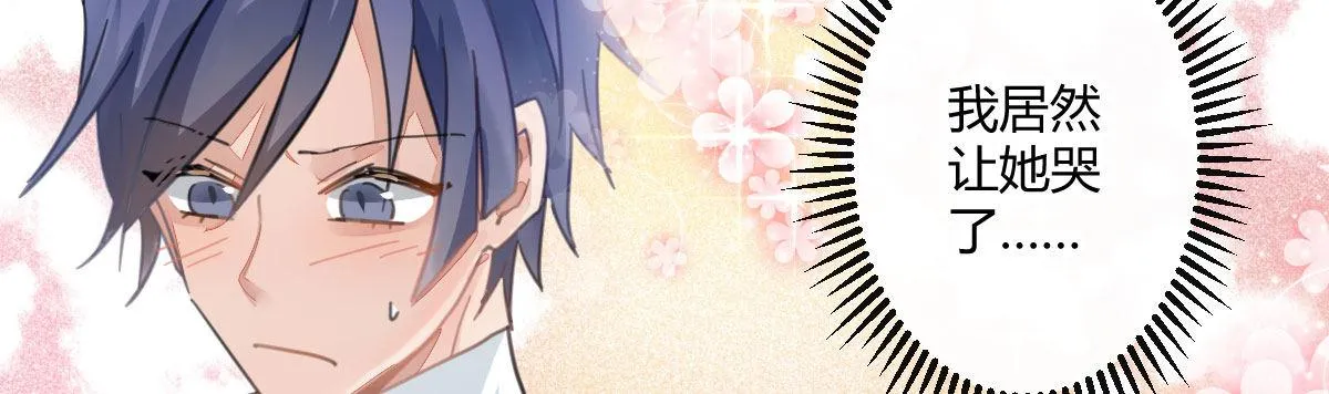 第二十八曲：请你嫁给我！ 第20页