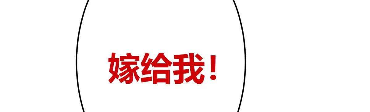 第二十八曲：请你嫁给我！ 第70页