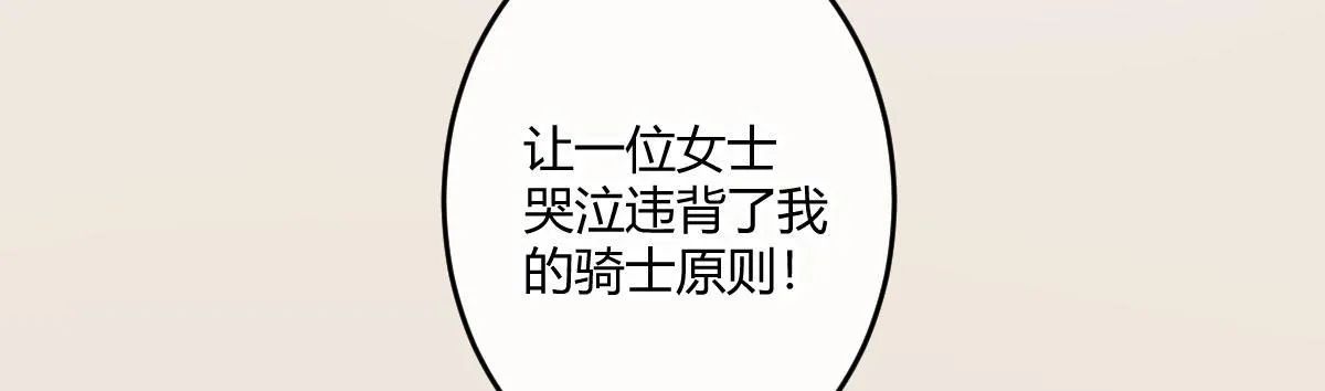 第二十九曲：深夜偷袭 第12页