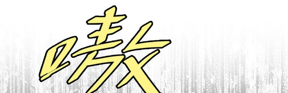 第三十一曲：怎么可以作死 第57页