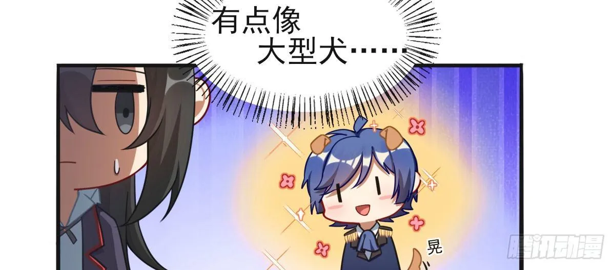 Q版番外：大型犬 第16页