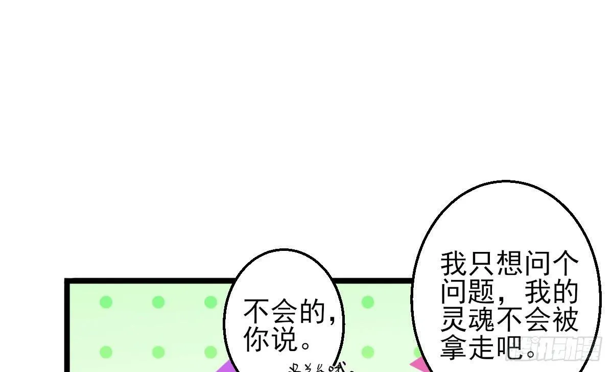 Q版番外：结婚契约？ 第2页