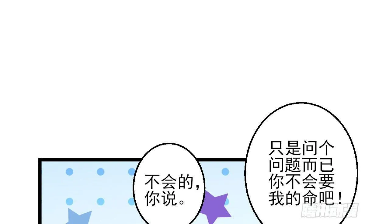 Q版番外：结婚契约？ 第4页