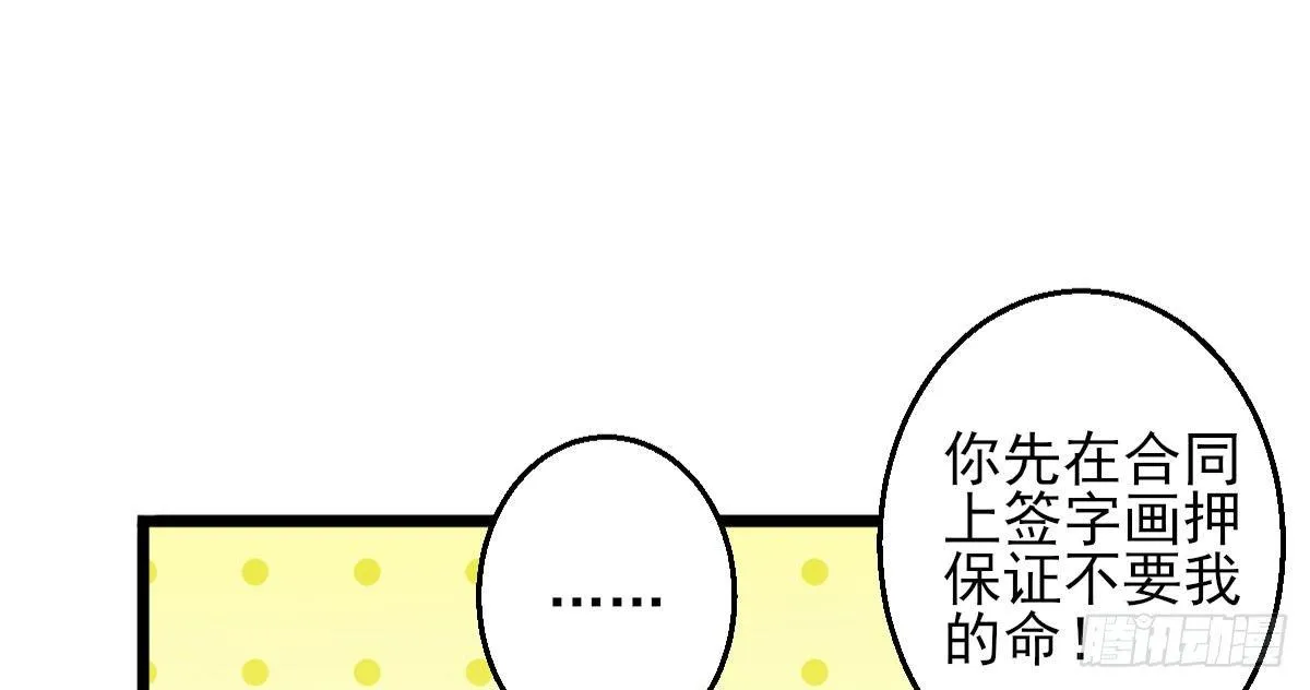 Q版番外：结婚契约？ 第6页