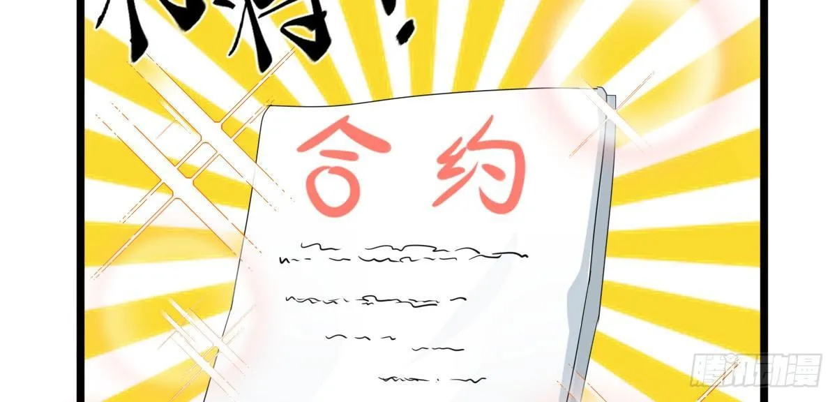 Q版番外：结婚契约？ 第9页
