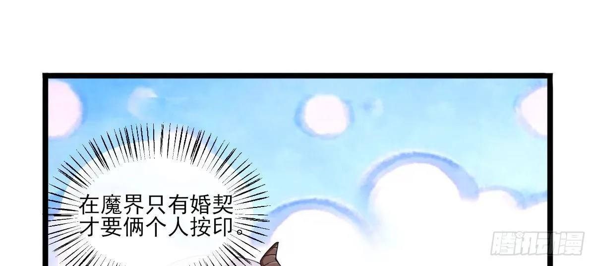 Q版番外：结婚契约？ 第11页