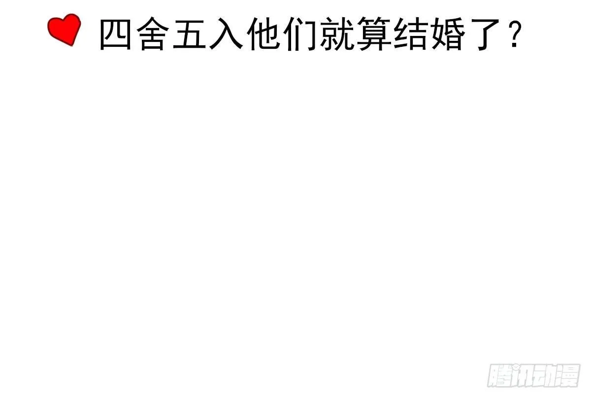 Q版番外：结婚契约？ 第13页