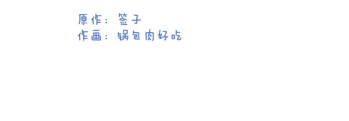 Q版番外：玻璃 第2页