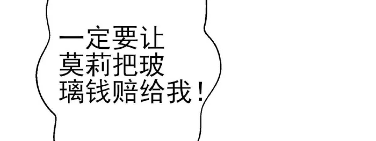 Q版番外：玻璃 第16页