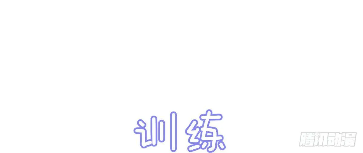 Q版番外：训练 第1页