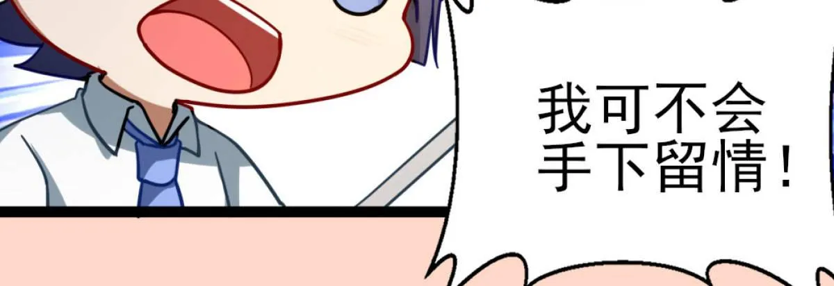 Q版番外：训练 第6页