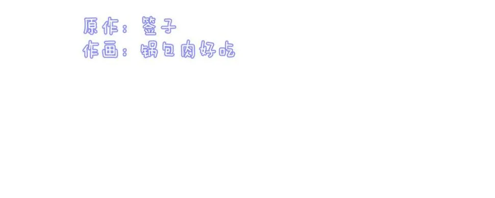 Q版番外：好痛不要！ 第2页