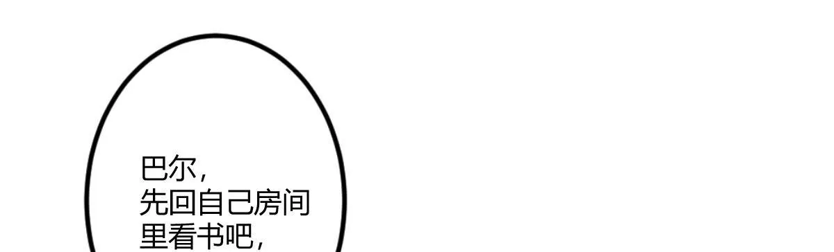 第四十七曲：来者不善 第28页