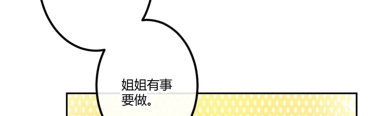 第四十七曲：来者不善 第29页
