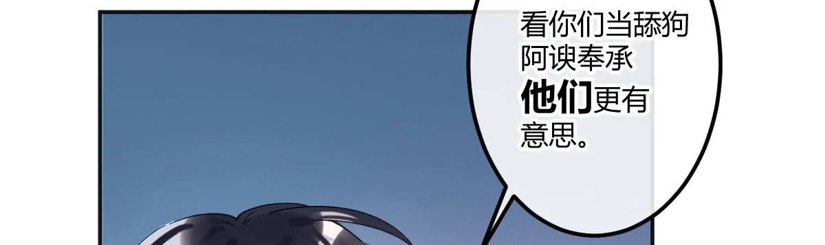 第四十七曲：来者不善 第79页