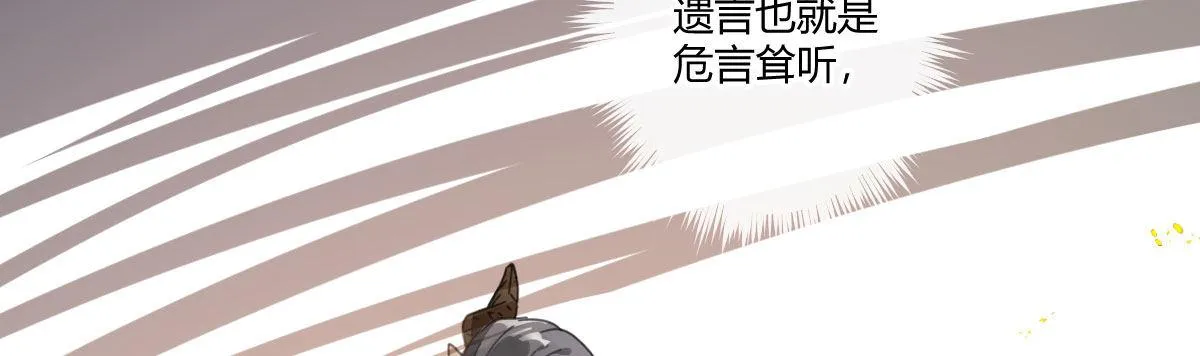 第四十七曲：来者不善 第95页