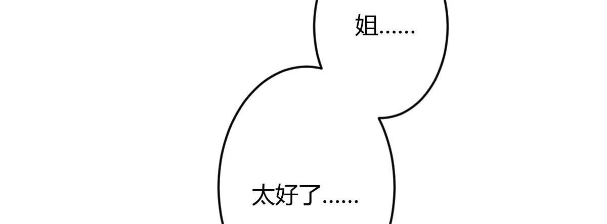 第四十九曲：失去记忆仍旧爱上你 第69页