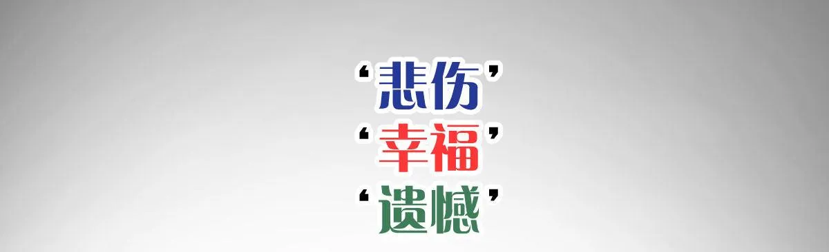 第四十九曲：失去记忆仍旧爱上你 第97页