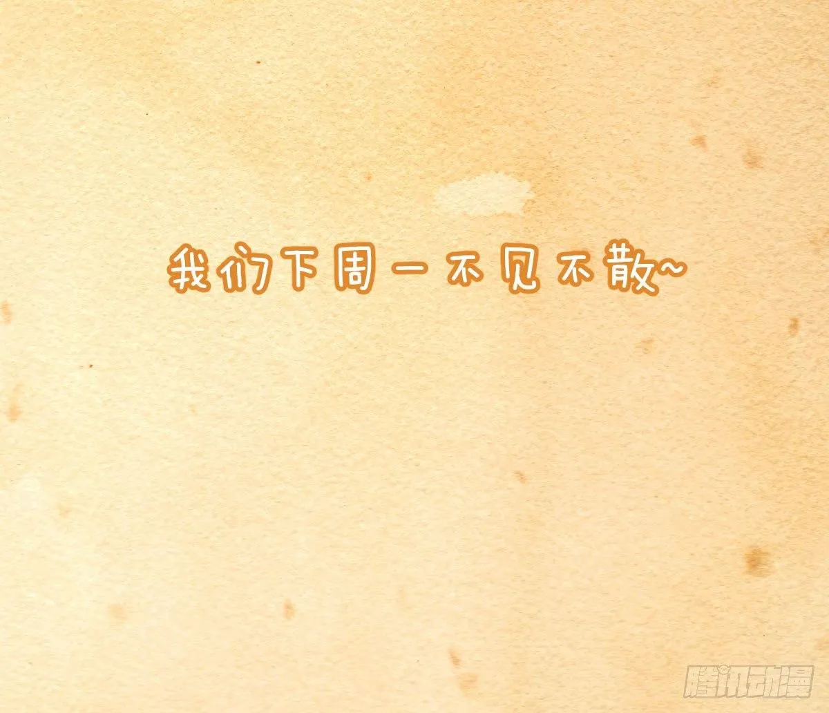 第四十九曲：失去记忆仍旧爱上你 第200页