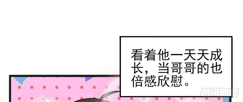 Q版番外：我把你当兄弟 第10页
