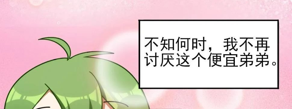 Q版番外：我把你当兄弟 第20页