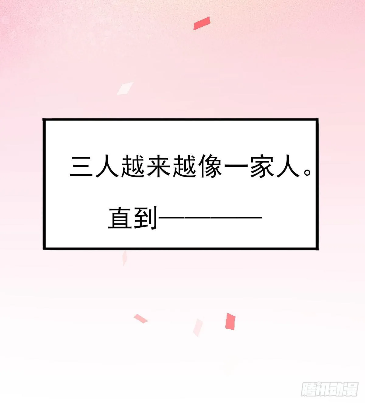 Q版番外：我把你当兄弟 第23页
