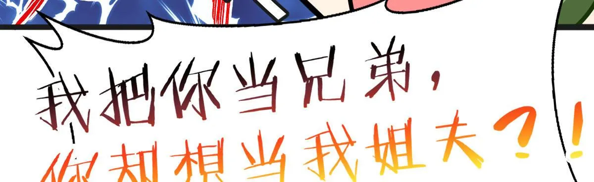 Q版番外：我把你当兄弟 第32页