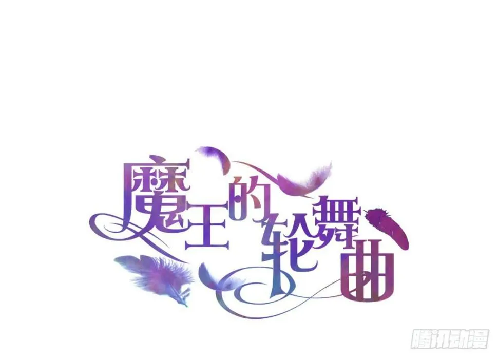 第五十二曲：错位的爱 第1页