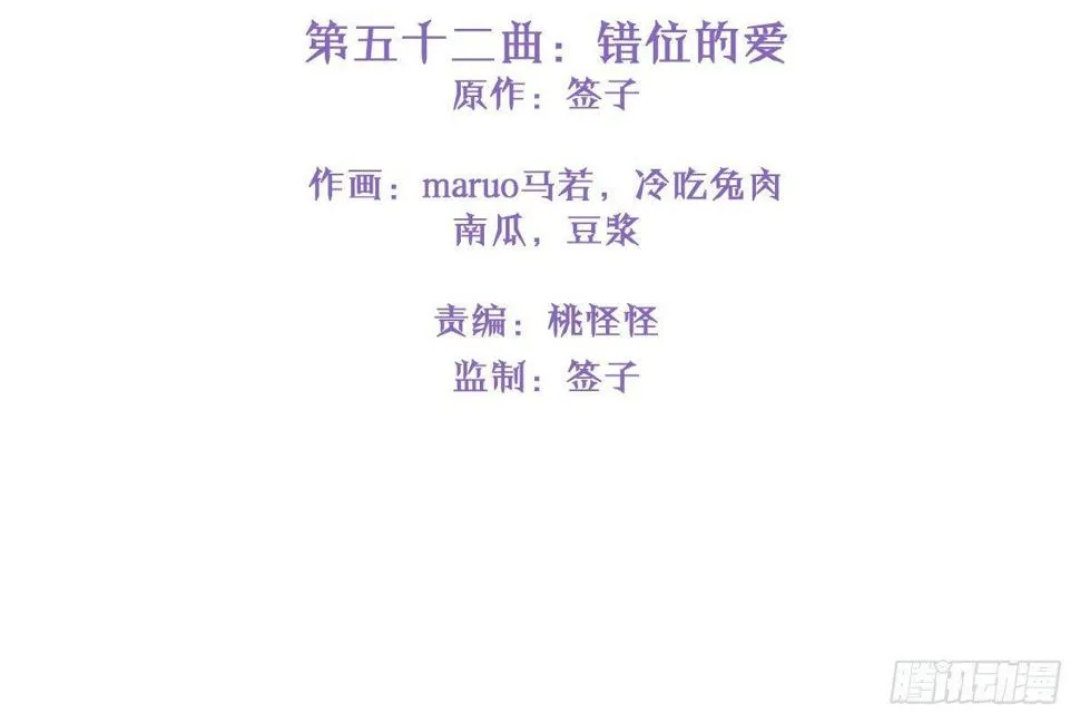 第五十二曲：错位的爱 第2页