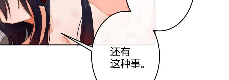 第五十二曲：错位的爱 第65页