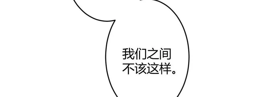 第五十二曲：错位的爱 第76页