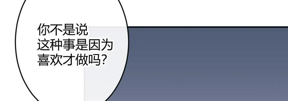 第五十二曲：错位的爱 第86页