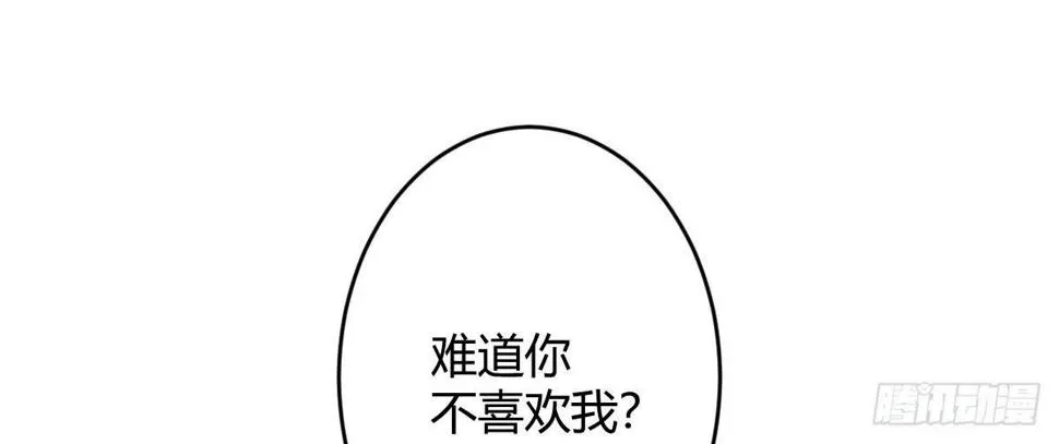 第五十二曲：错位的爱 第90页