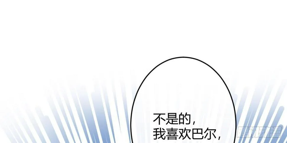 第五十二曲：错位的爱 第100页
