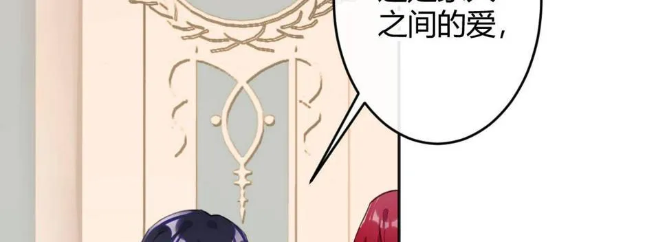 第五十二曲：错位的爱 第110页