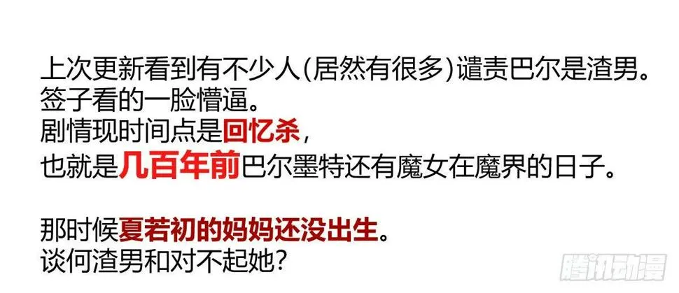 第五十二曲：错位的爱 第192页