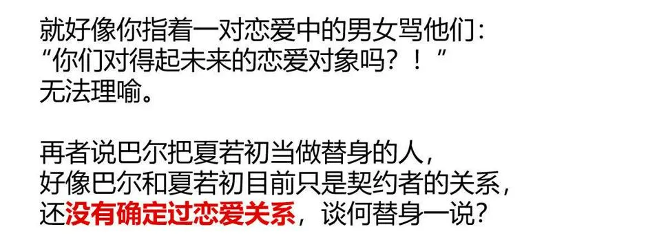 第五十二曲：错位的爱 第193页