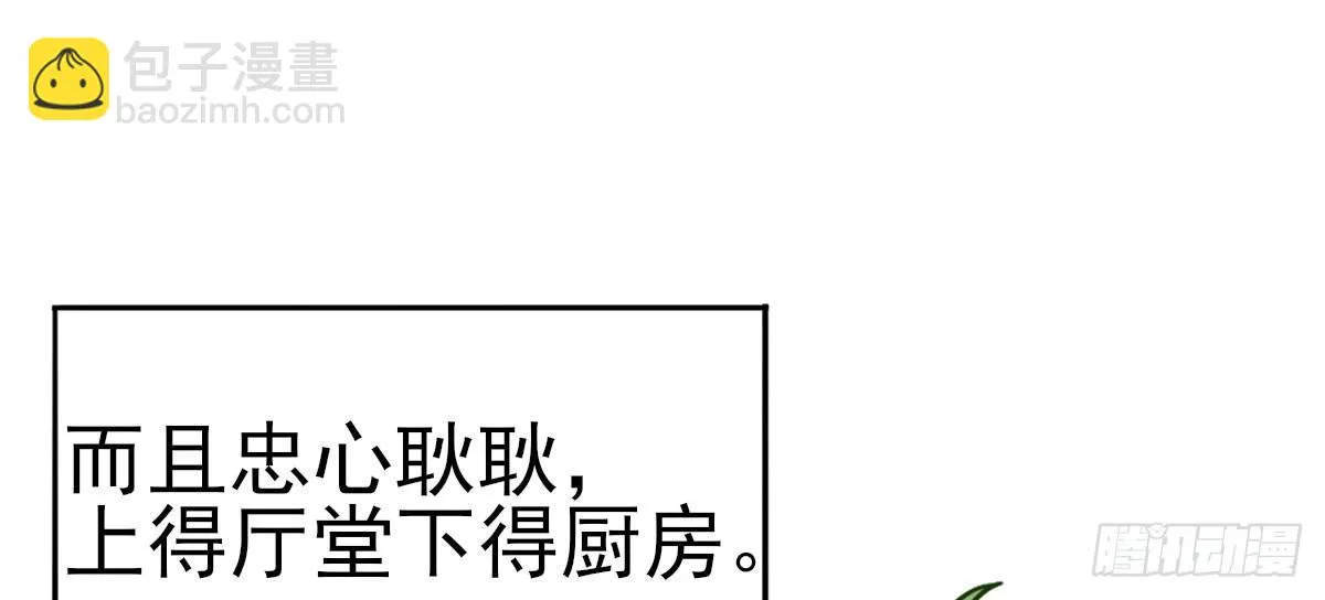 Q版番外：味道 第19页