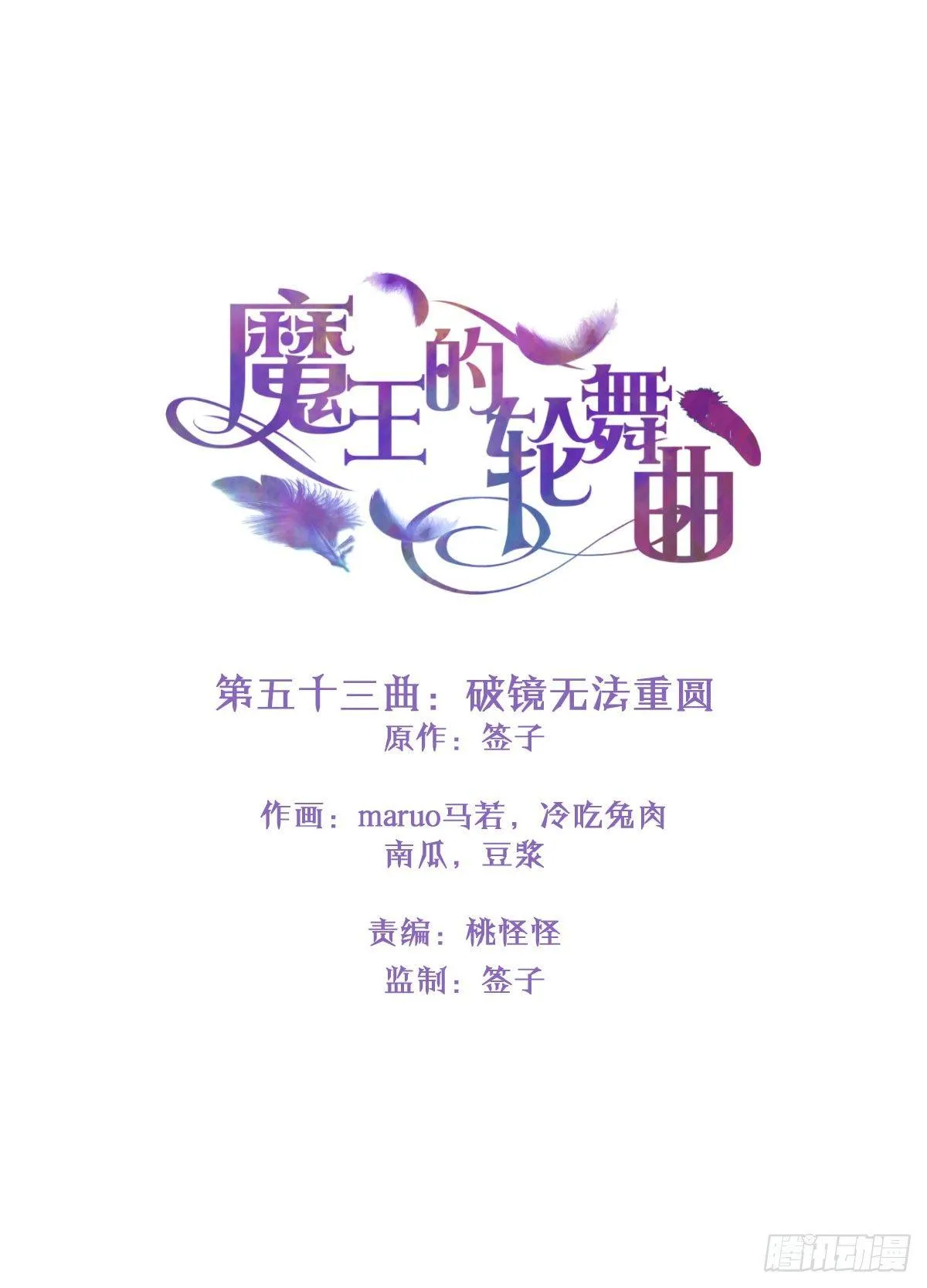 第五十三曲：破镜无法重圆 第1页