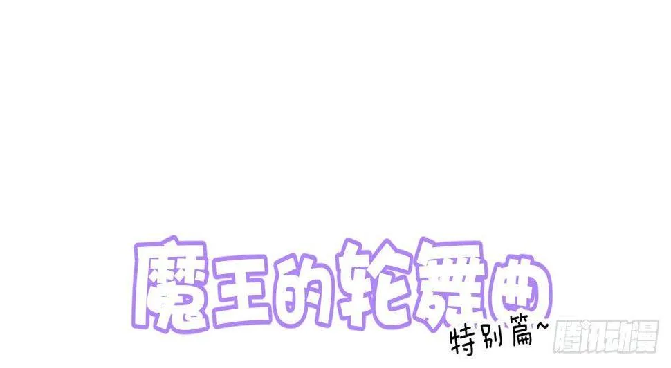 特别篇：幕后二三事1 第1页