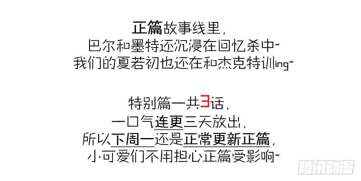 特别篇：幕后二三事1 第145页