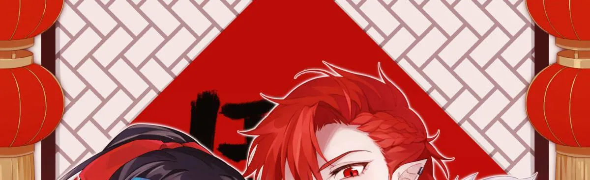新春快乐！ 第1页
