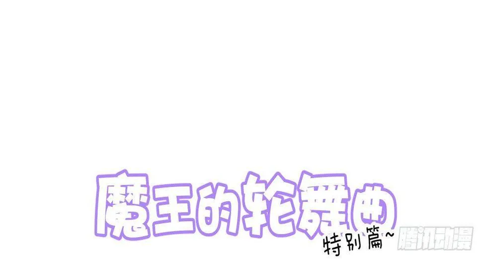 特别篇：幕后二三事2 第1页