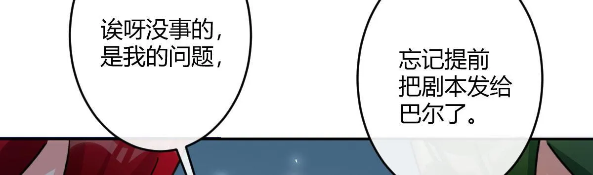 特别篇：幕后二三事2 第30页