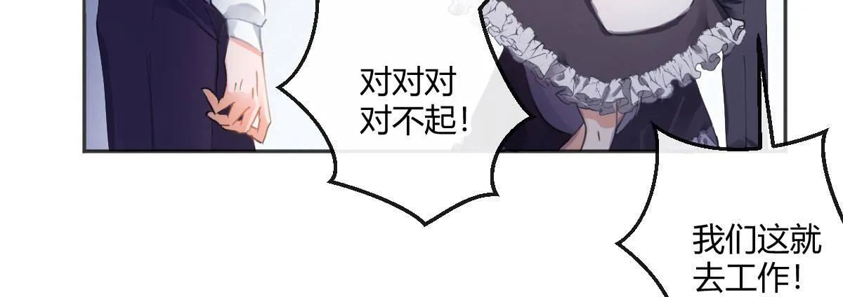 第五十四曲：我来当你妻子 第18页