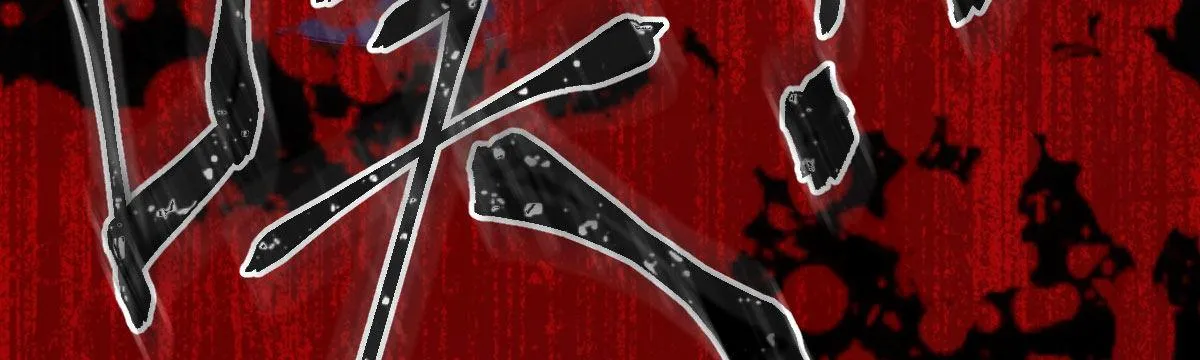 第五十四曲：我来当你妻子 第77页