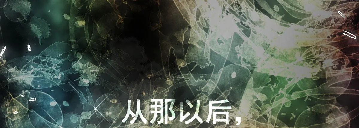 第五十四曲：我来当你妻子 第135页