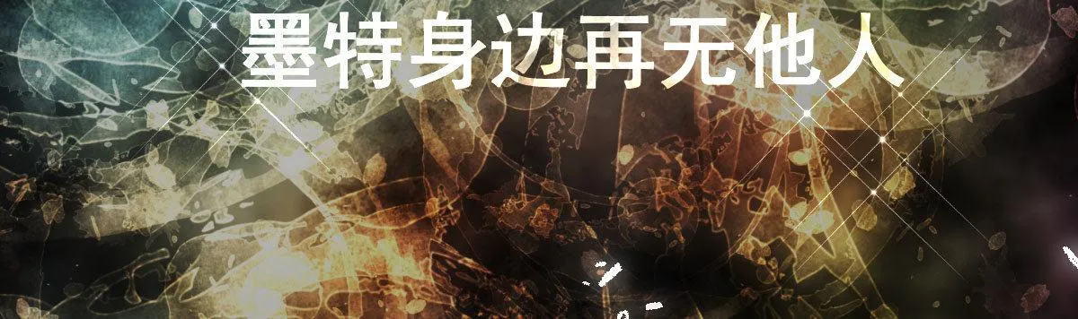 第五十四曲：我来当你妻子 第136页